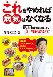 �������߂�Εa�C�͂Ȃ��Ȃ�100�΂܂ŕa�C�ɂȂ�Ȃ��H�ו��̑I�ѕ�