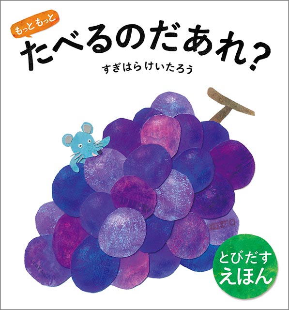 一般児童書｜刊行書籍｜東京書店株式会社