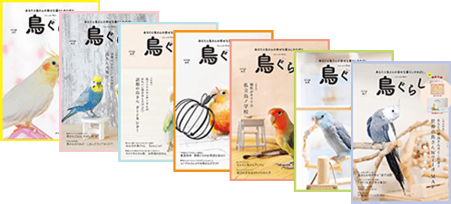 鳥ぐらし