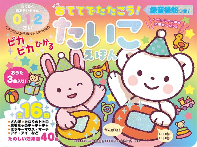 音の出る絵本｜刊行書籍｜東京書店株式会社