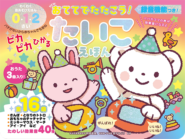 音の出る絵本｜刊行書籍｜東京書店株式会社