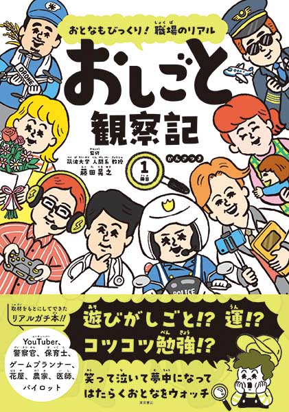 一般児童書｜刊行書籍｜東京書店株式会社